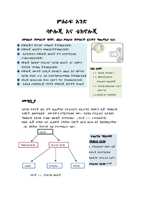 ባዮሎጂ Grade 7 (1).pdf